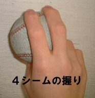 ジャイロボールの投げ方 その２ 握りを説明する予定です 野球辞典 スキルアップからプロ野球ネタまでなんでもこいっ